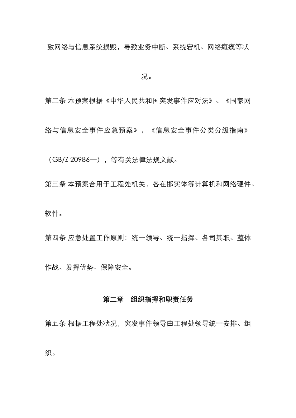 2025年工程处网络与信息安全应急预案_第2页