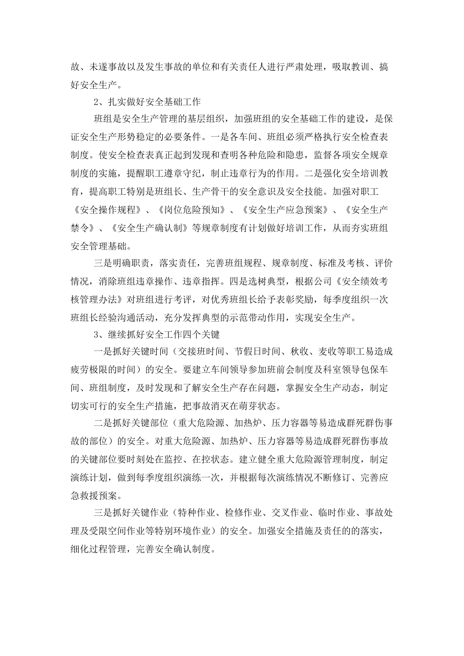 2025年工矿企业安全工作计划_第2页