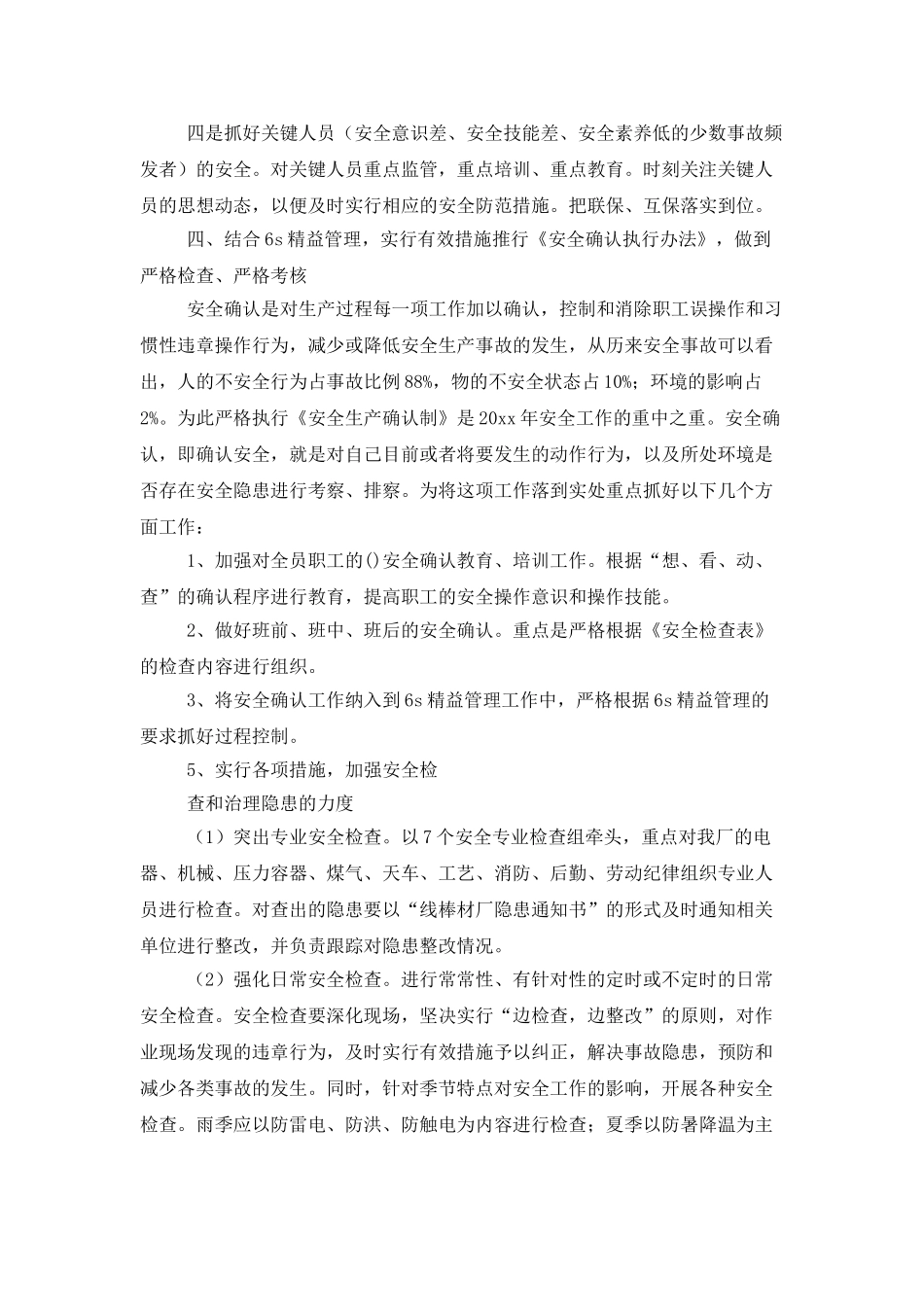 2025年工矿企业安全工作计划_第3页