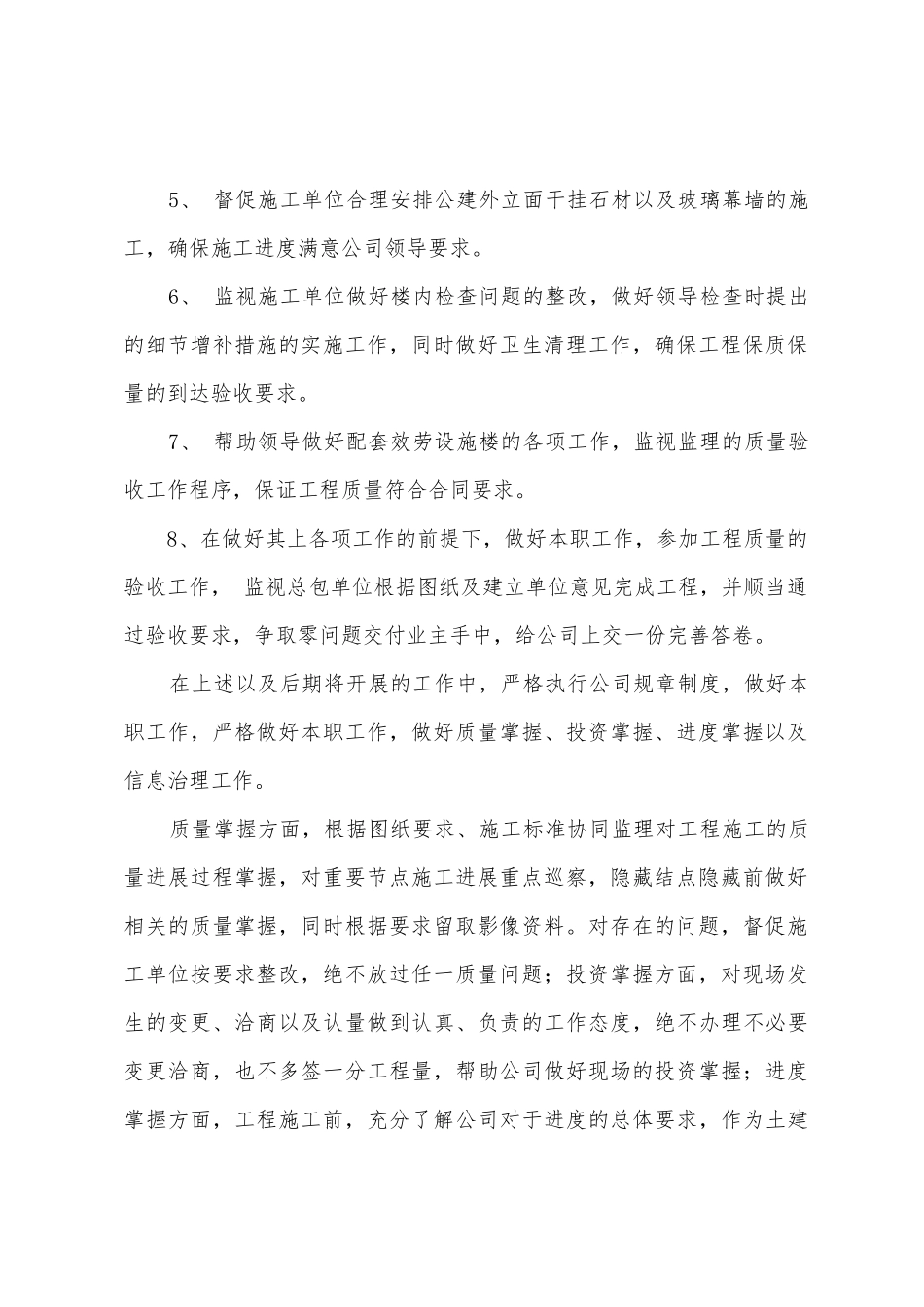 2025年工程师评审2025年工程师工作计划_第2页