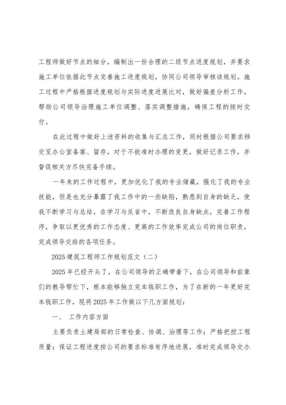 2025年工程师评审2025年工程师工作计划_第3页