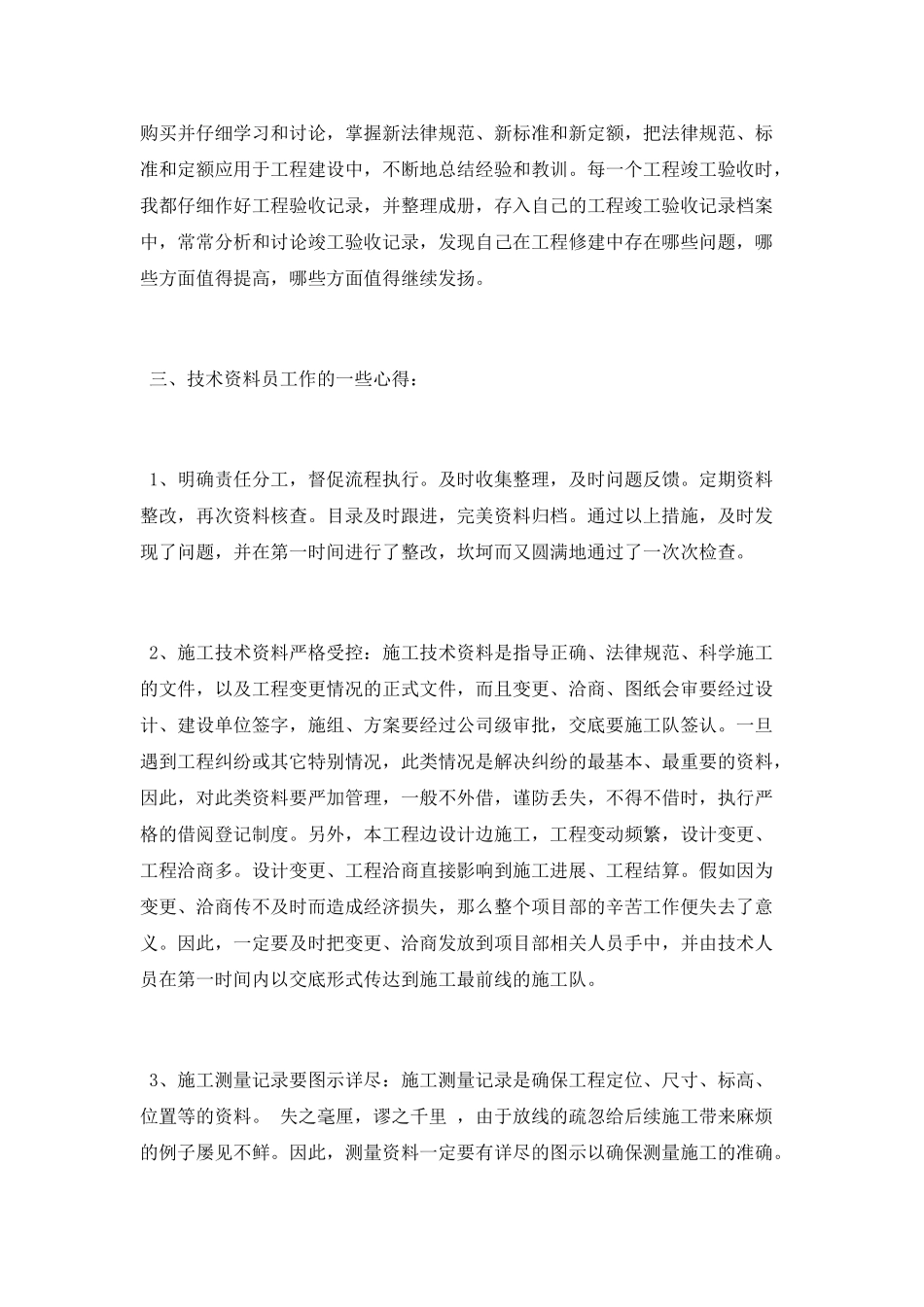 2025年工程师个人工作总结_第2页