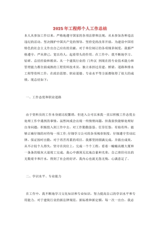 2025年工程师个人工作总结