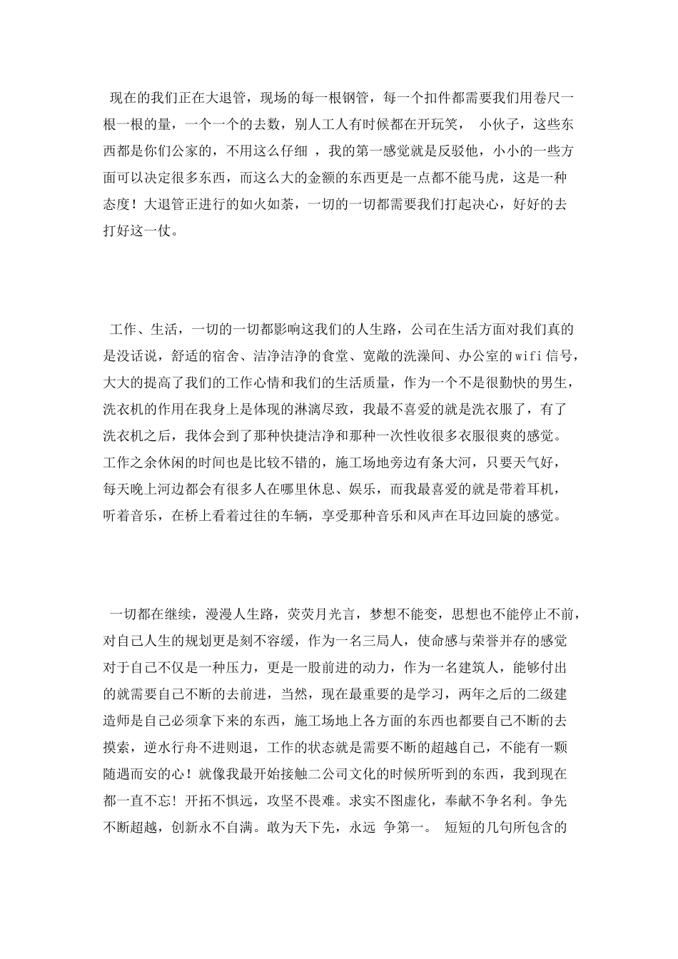 2025年工程材料员个人总结_第2页