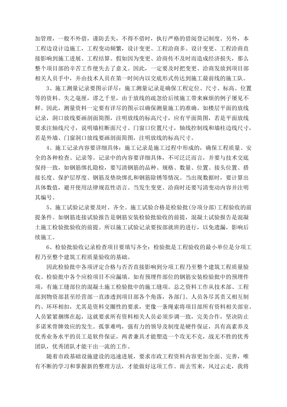 2025年工程师个人工作总结_第2页