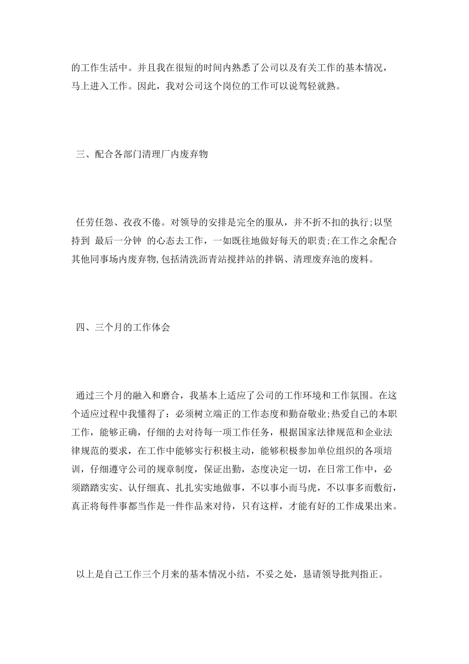 2025年工程机械操作员述职报告_第2页