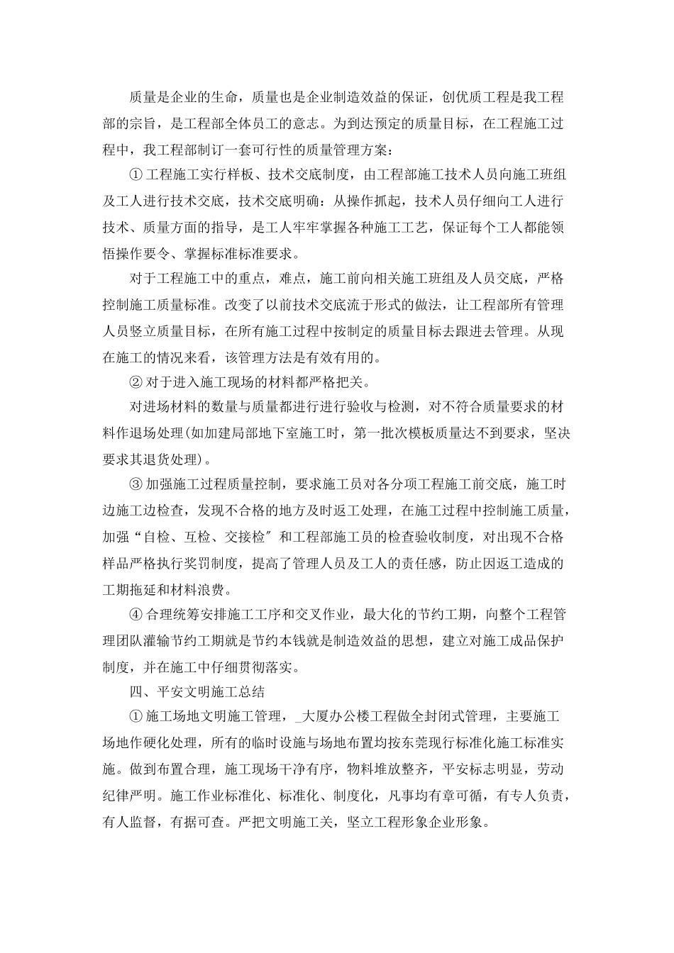 2025年工程建设公司员工年终总结报告五篇_第2页