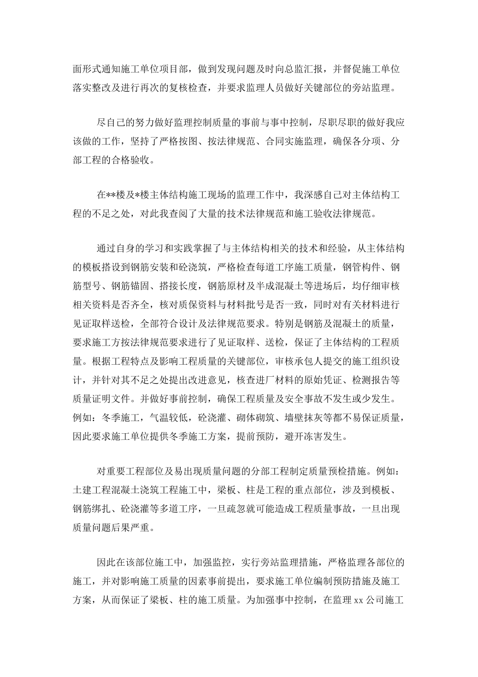 2025年工程监理工作总结_第2页