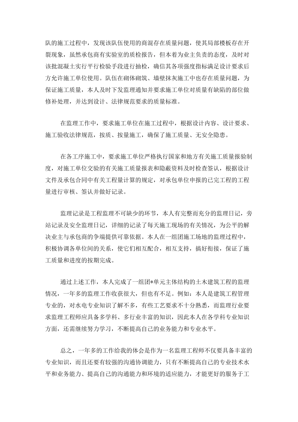 2025年工程监理工作总结_第3页