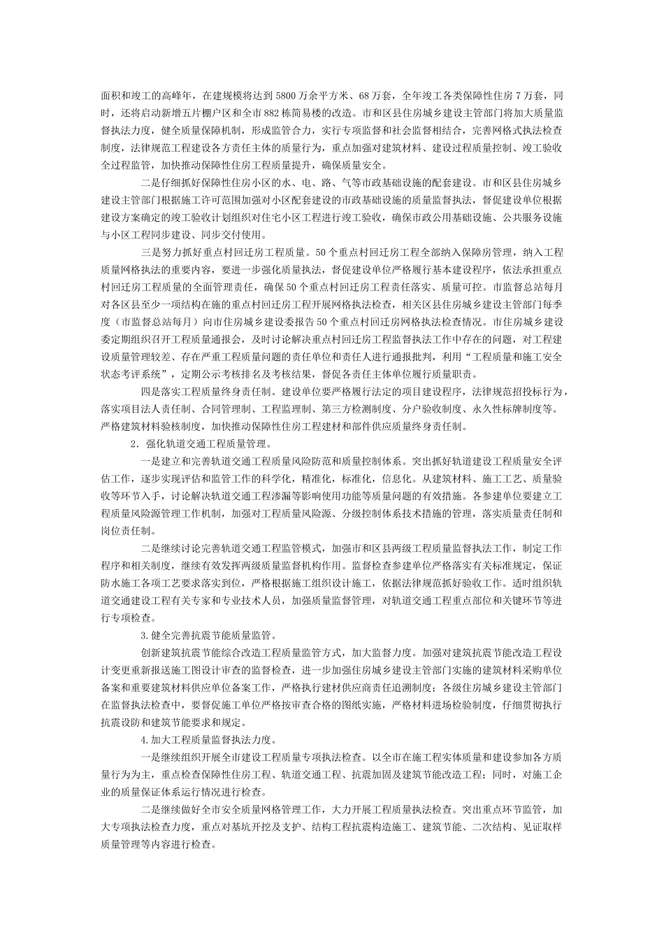 2025年工程质量管理工作要点_第3页