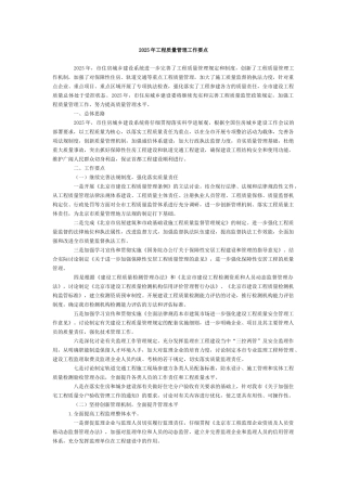 2025年工程质量管理工作要点