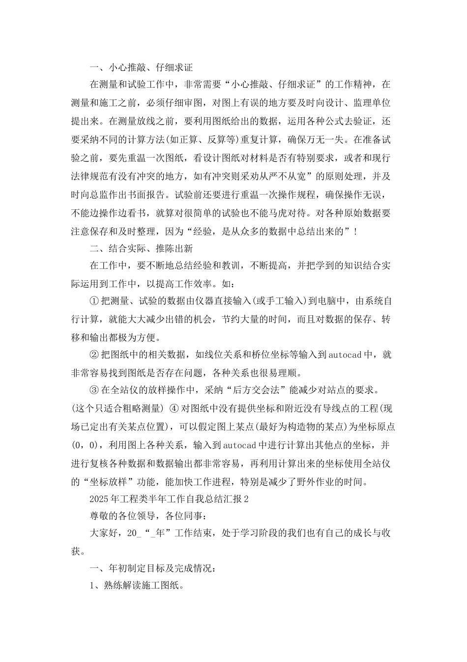 2025年工程类半年工作自我总结汇报_第2页