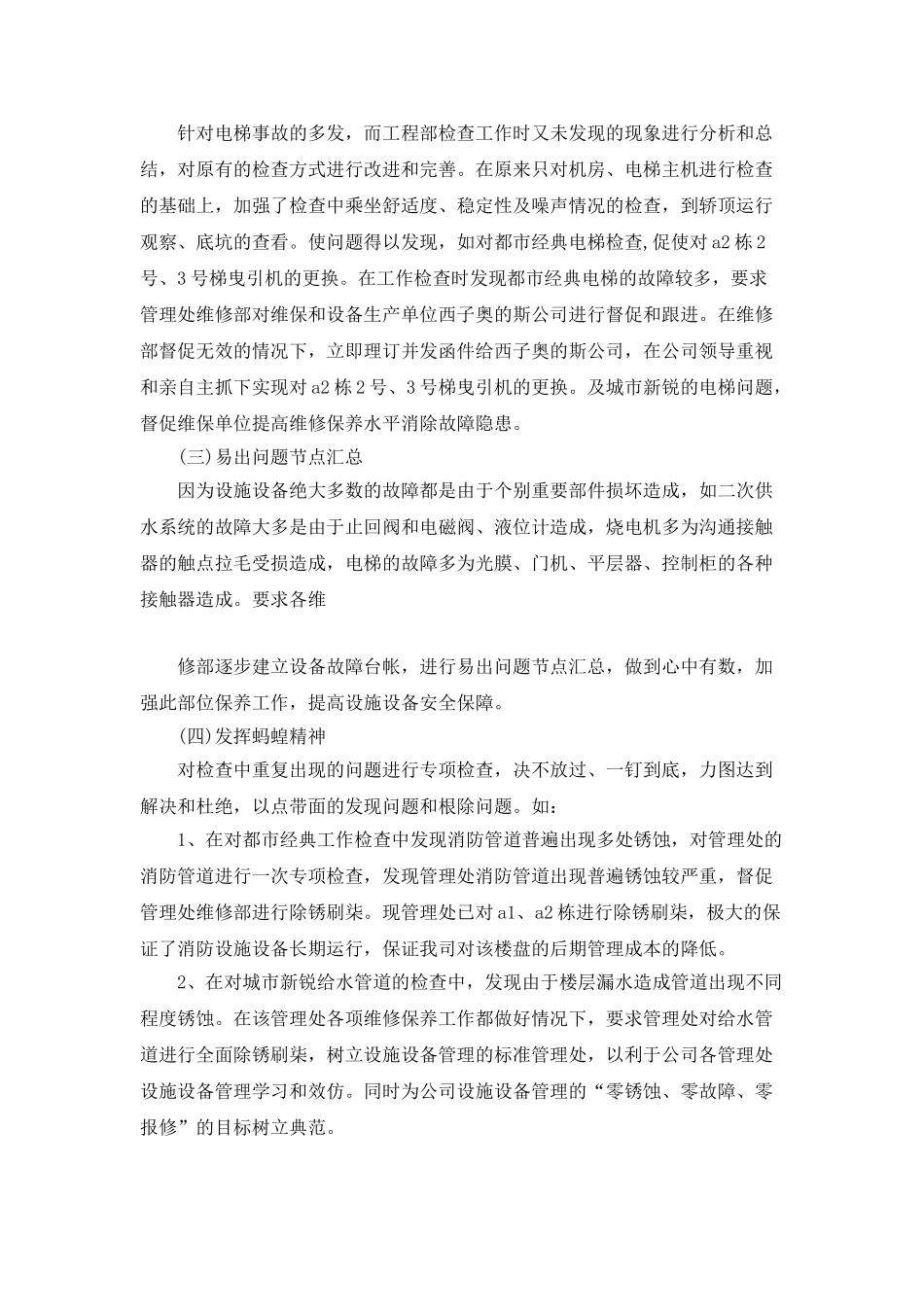 2025年工程部个人年终工作总结5篇_第2页