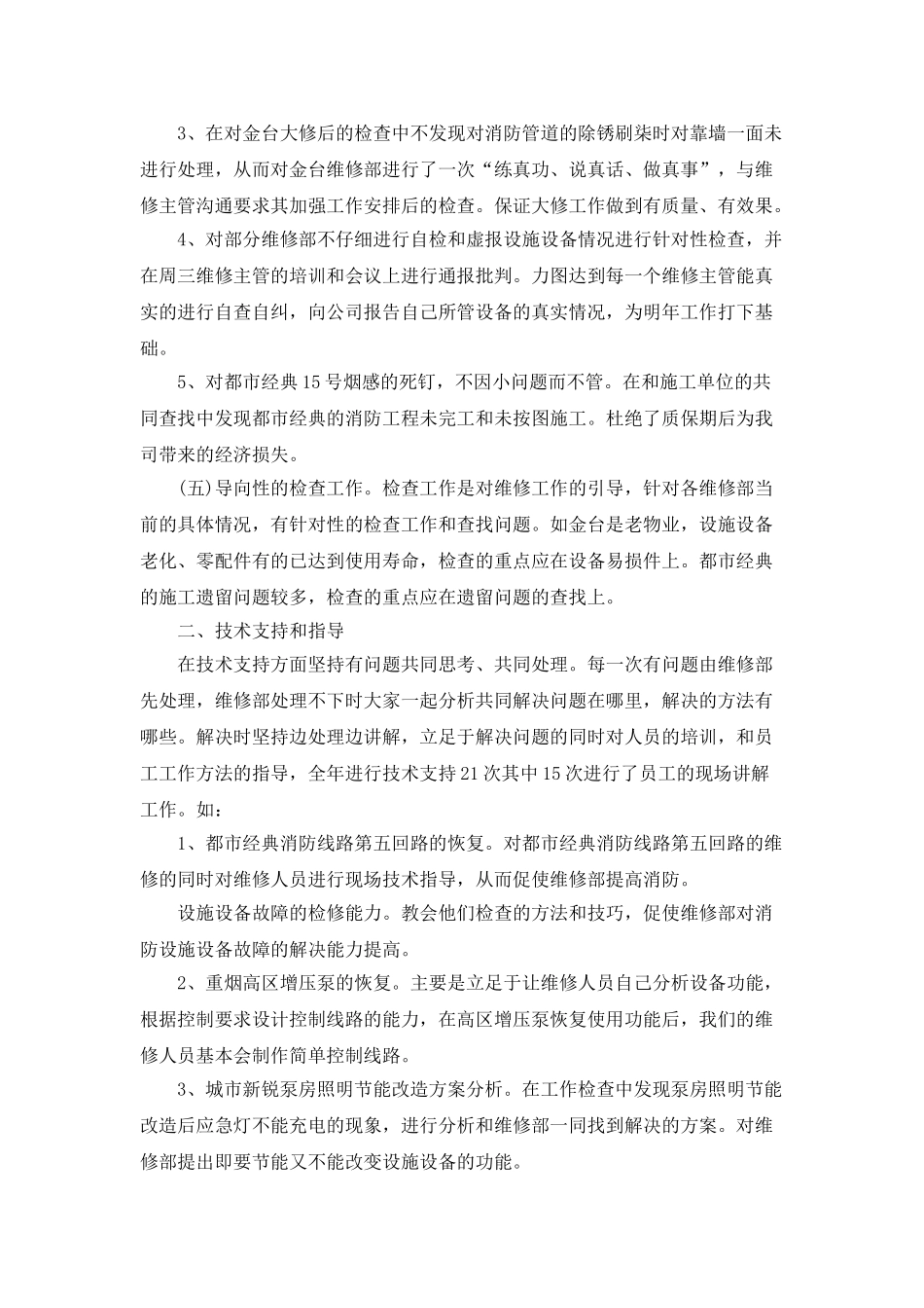 2025年工程部个人年终工作总结5篇_第3页