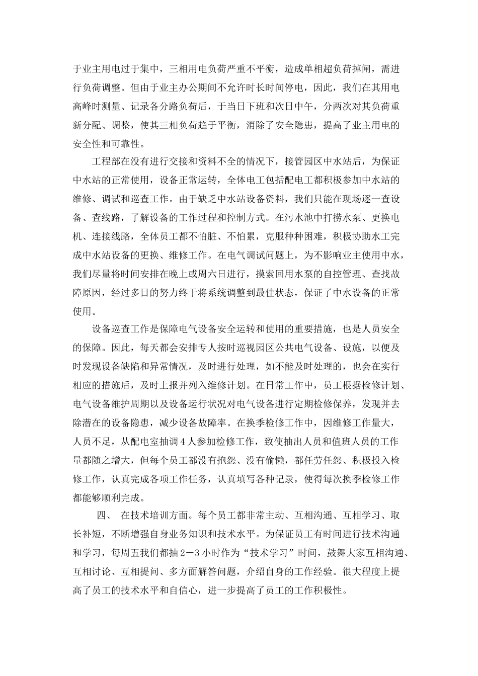 2025年工程部年终总结_第2页