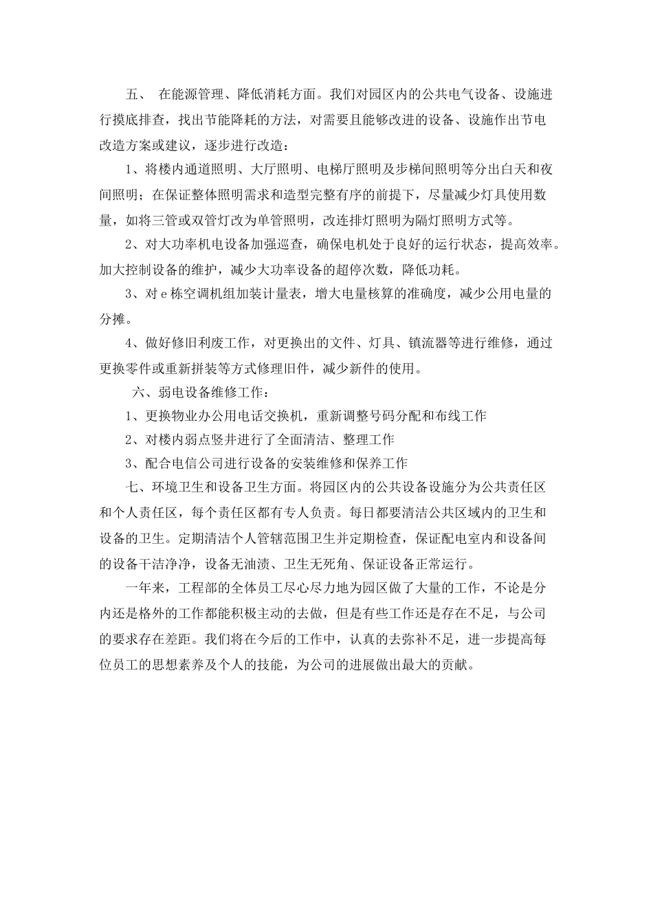 2025年工程部年终总结_第3页