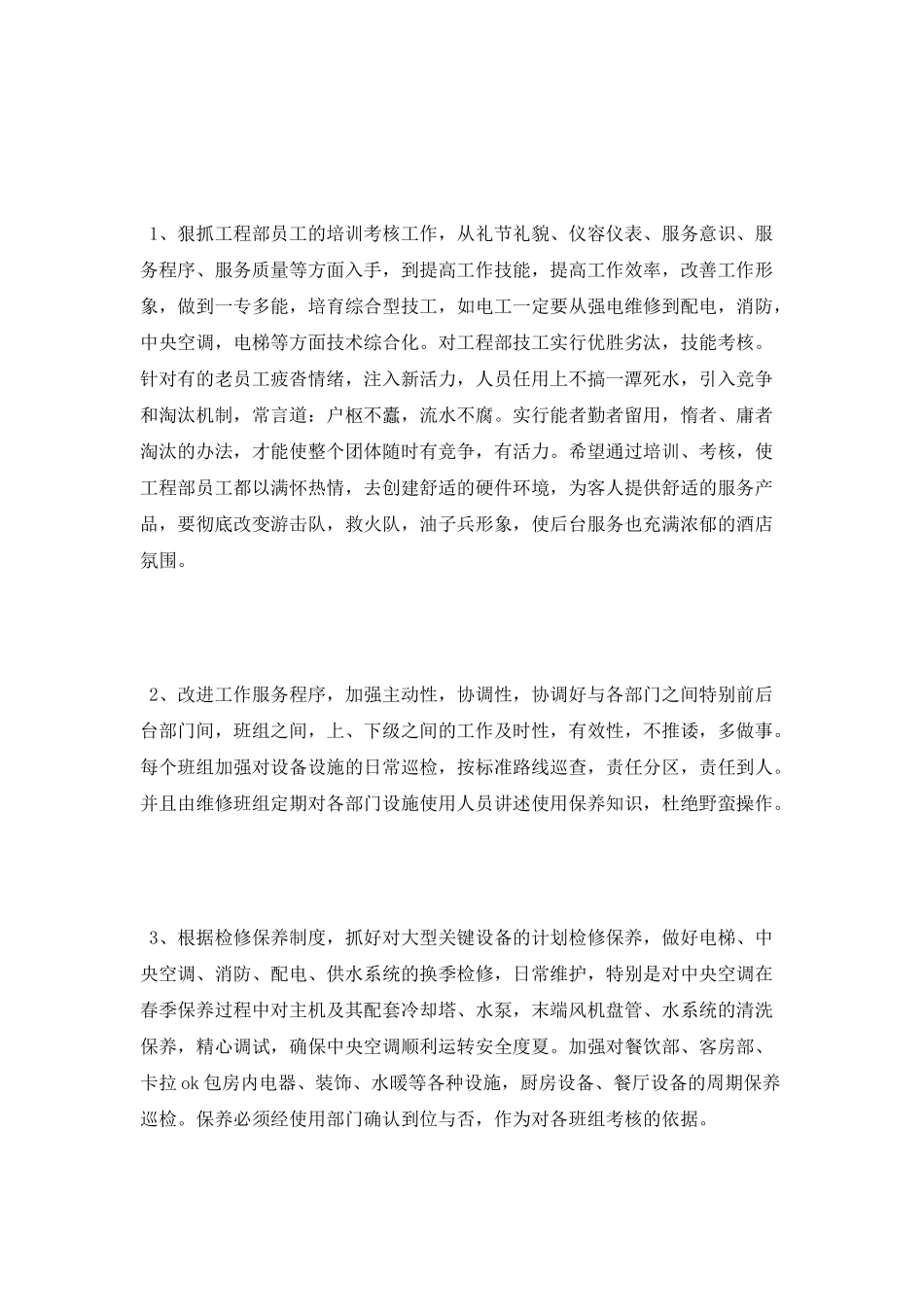 2025年工程部工作计划范文_第2页