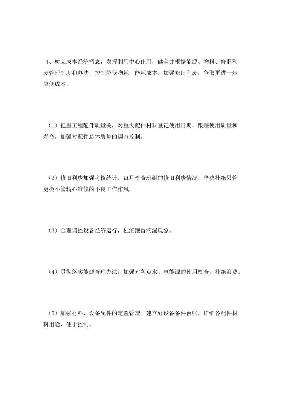 2025年工程部工作计划范文_第3页