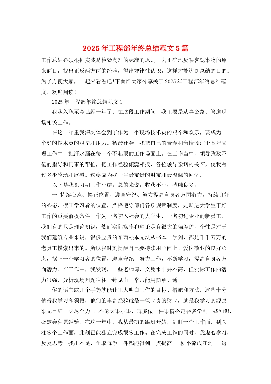 2025年工程部年终总结范文5篇_第1页