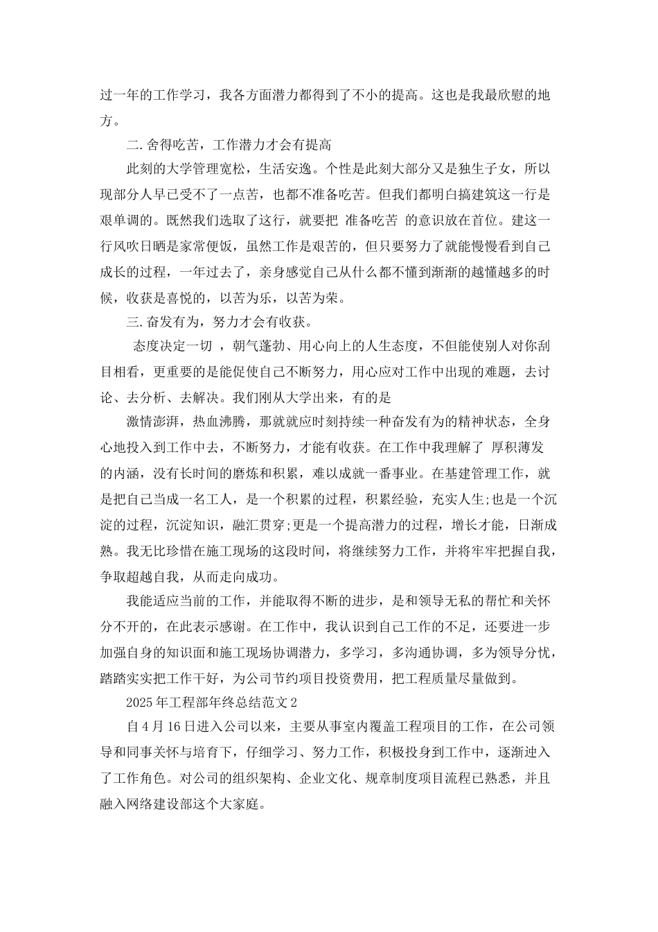 2025年工程部年终总结范文5篇_第2页