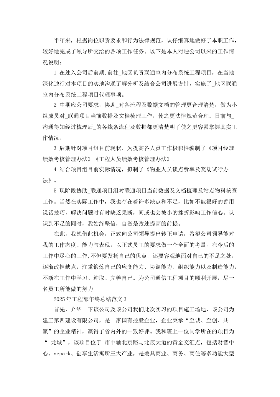 2025年工程部年终总结范文5篇_第3页
