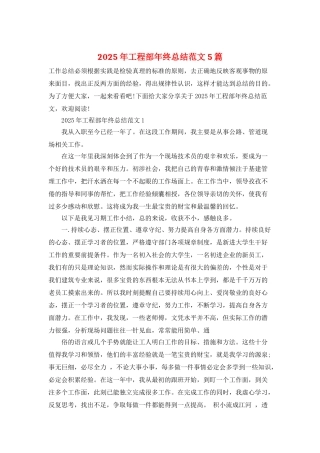 2025年工程部年终总结范文5篇