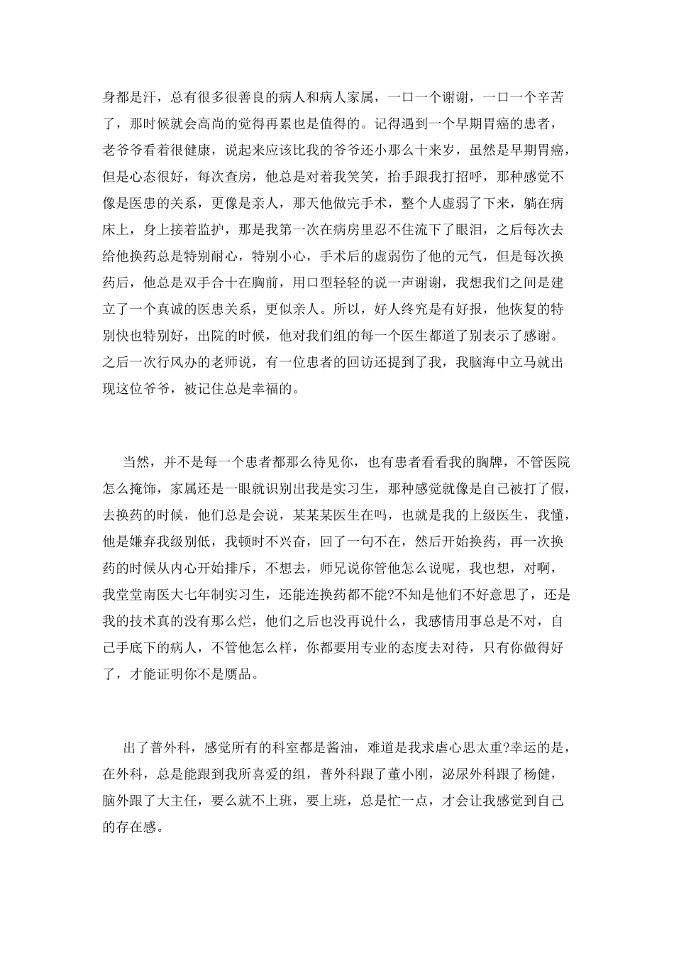 2025年工程造价实习报告_第2页