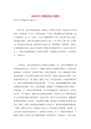 2025年工程造价实习报告