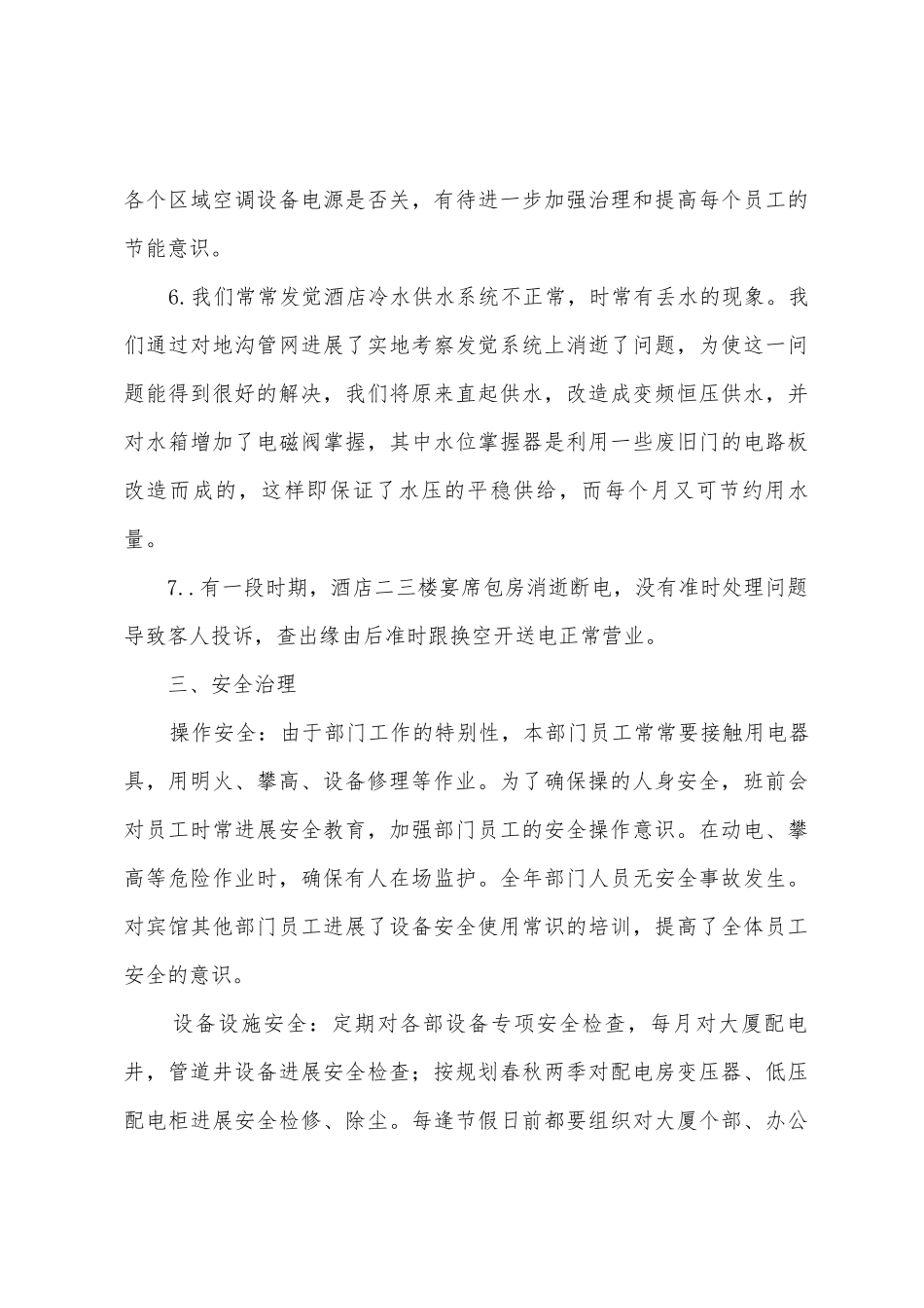 2025年工程部年度工作总结及计划_第3页