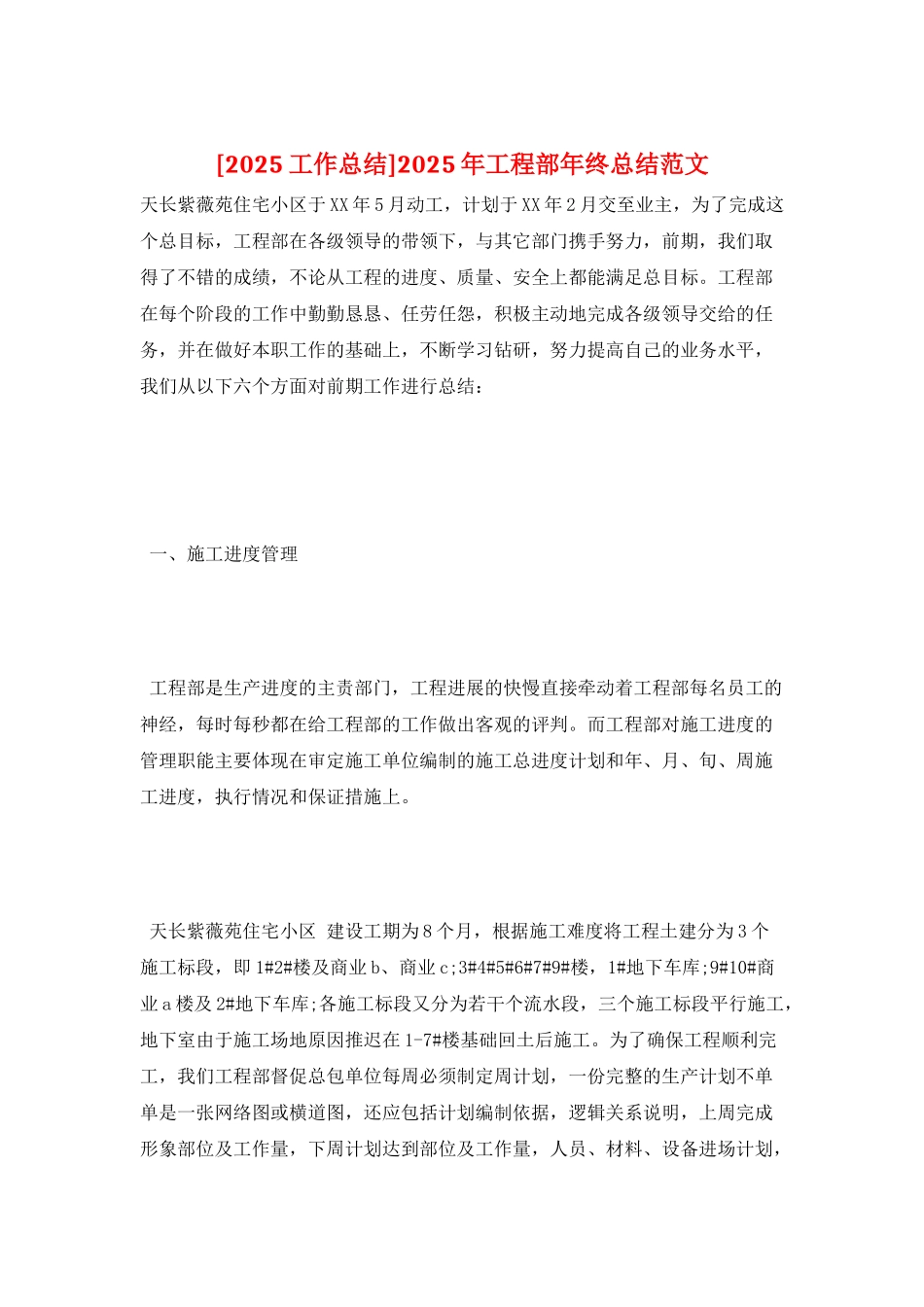 2025年工程部年终总结范文_第1页