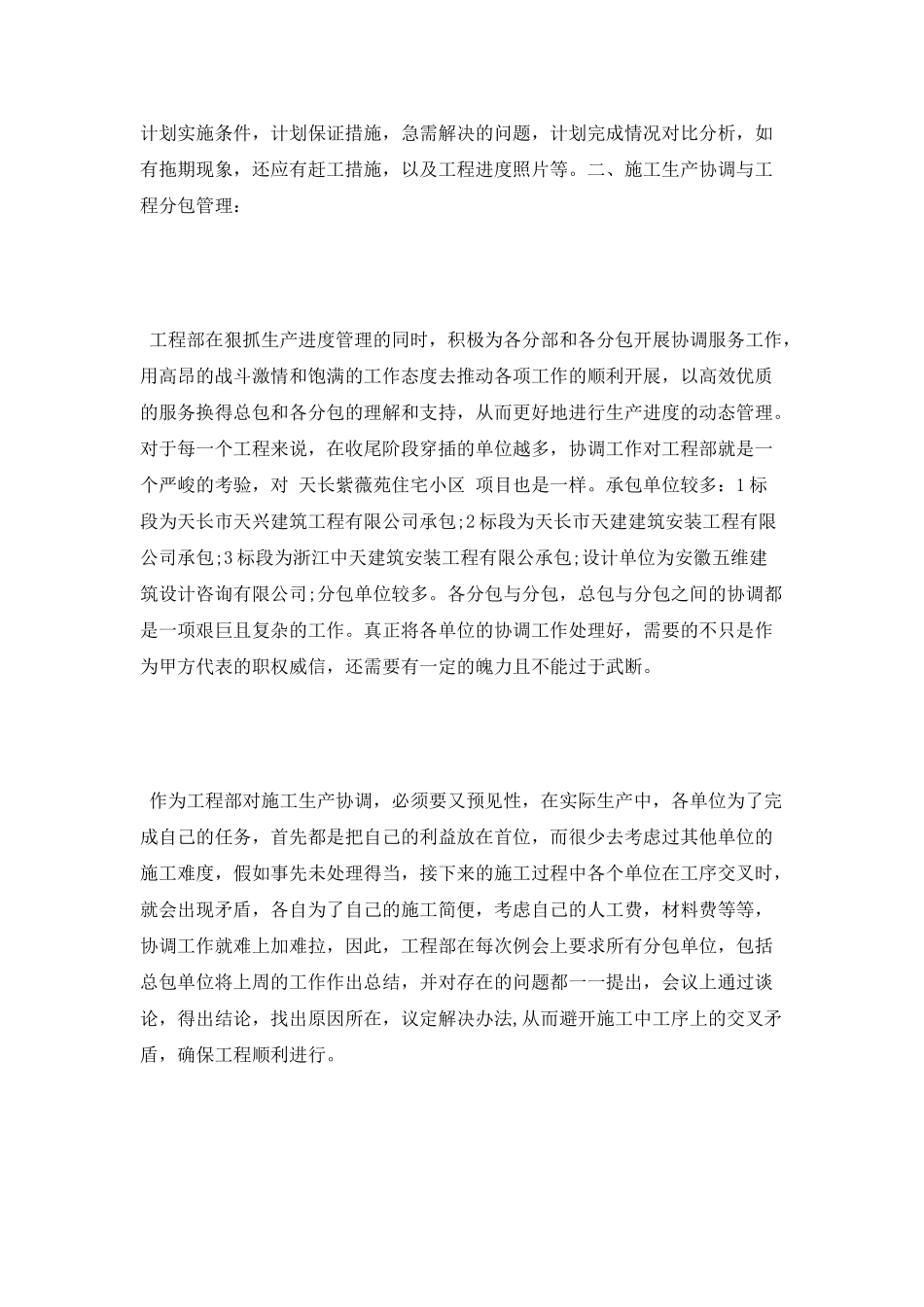 2025年工程部年终总结范文_第2页