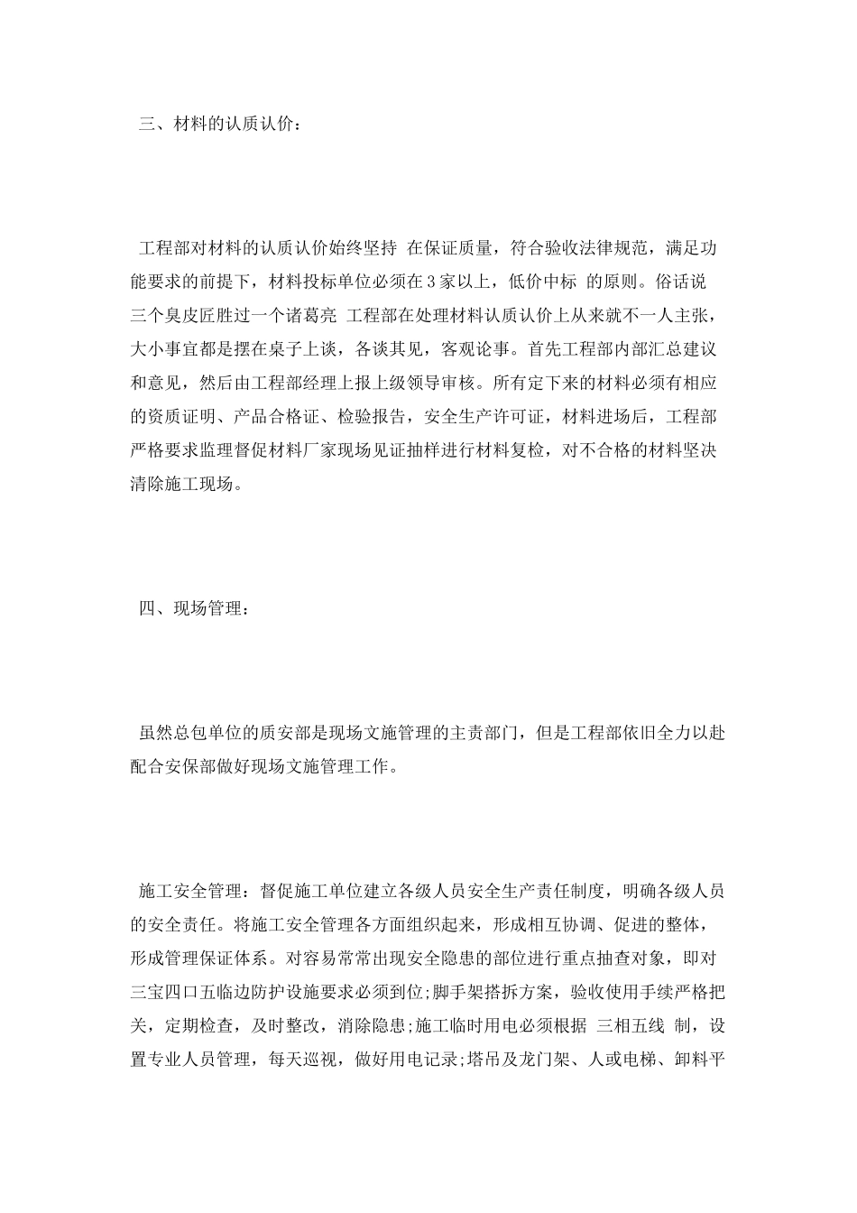 2025年工程部年终总结范文_第3页