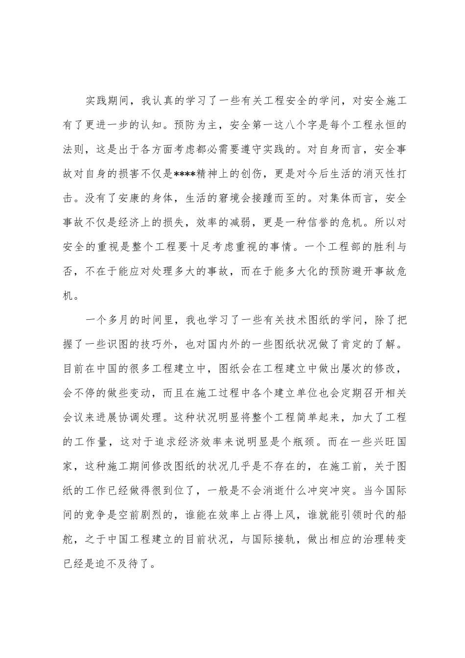 2025年工程项目社会实践报告范文_第3页