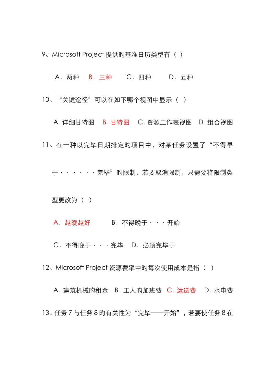 2025年工程项目管理软件及应用自考历年试题_第3页