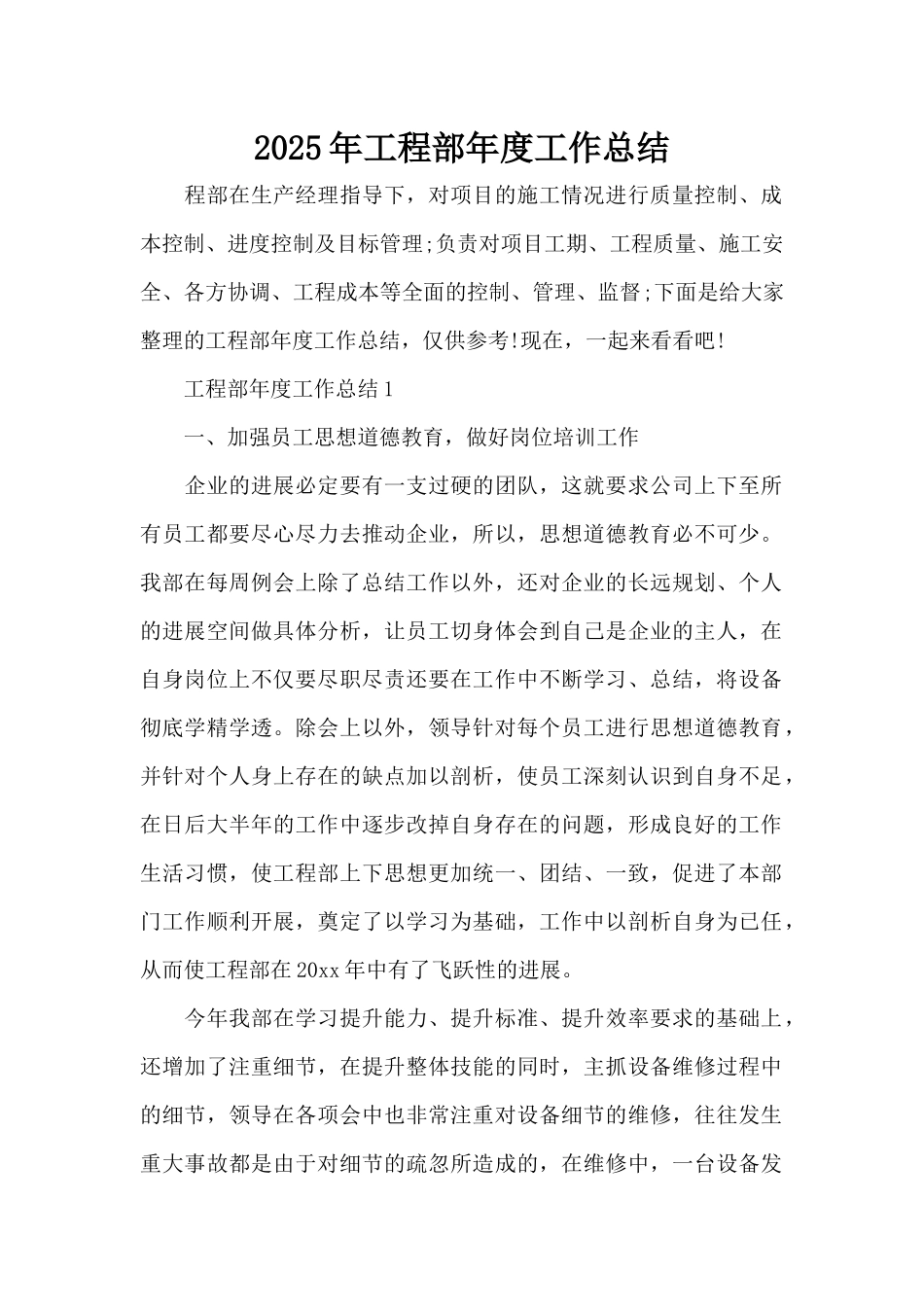 2025年工程部年度工作总结（标准版）_第1页