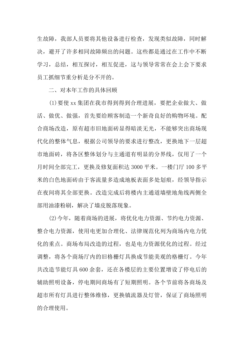 2025年工程部年度工作总结（标准版）_第2页