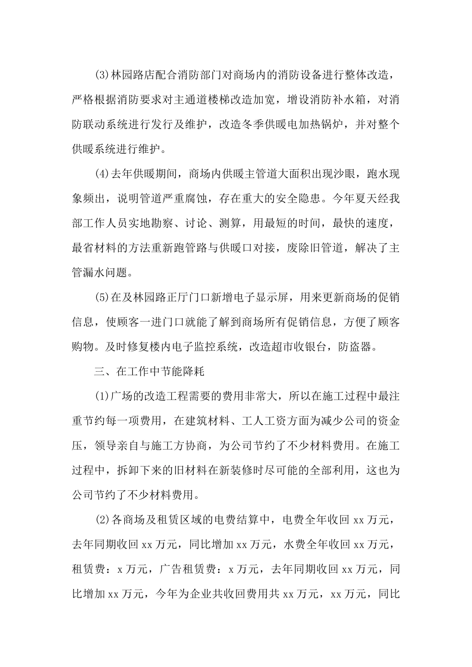 2025年工程部年度工作总结（标准版）_第3页