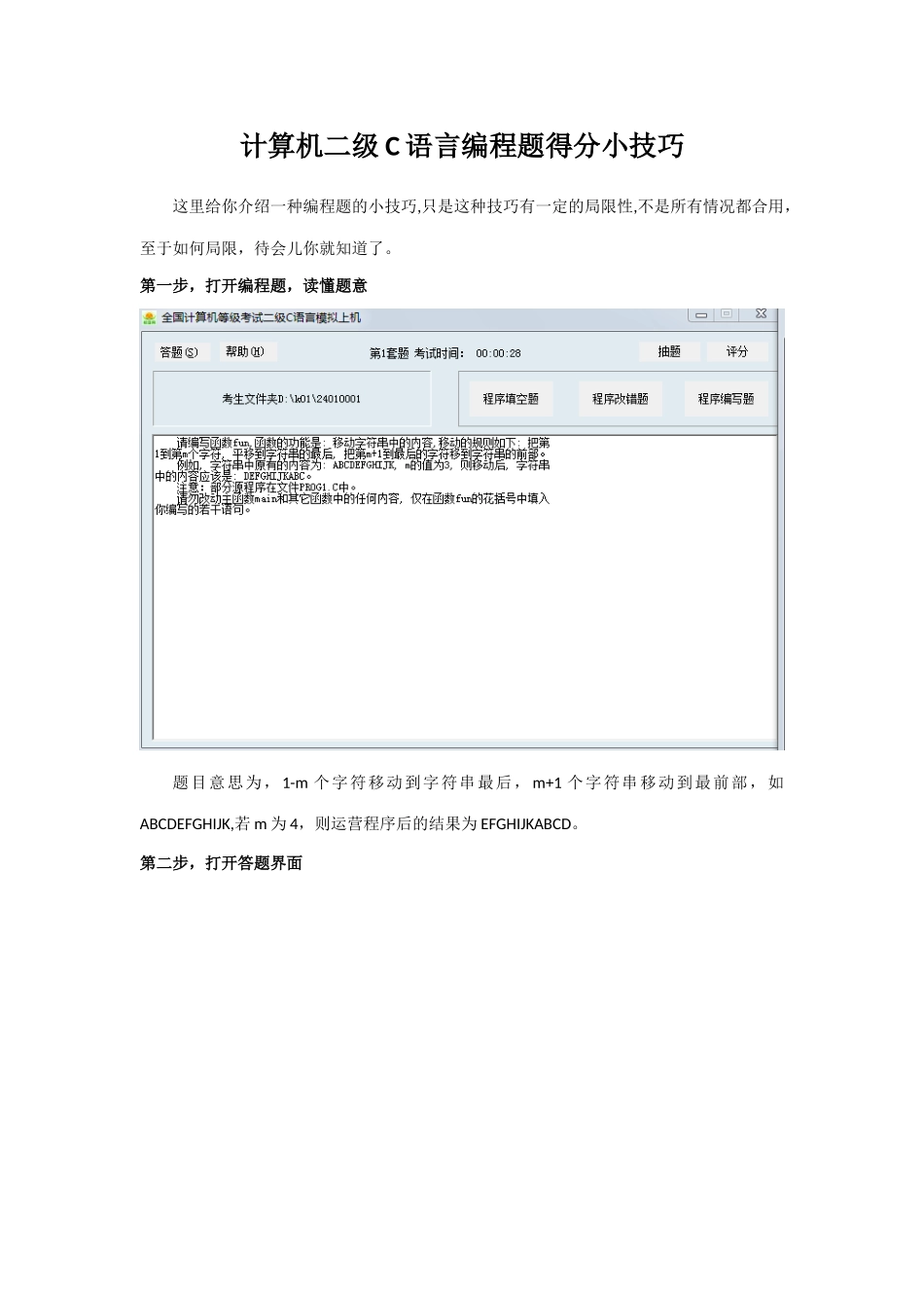 2025年巧做计算机二级C语言编程题_第1页