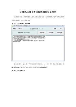 2025年巧做计算机二级C语言编程题