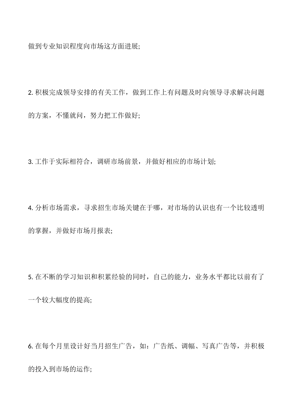 2025年市场专员的个人总结范文_第2页