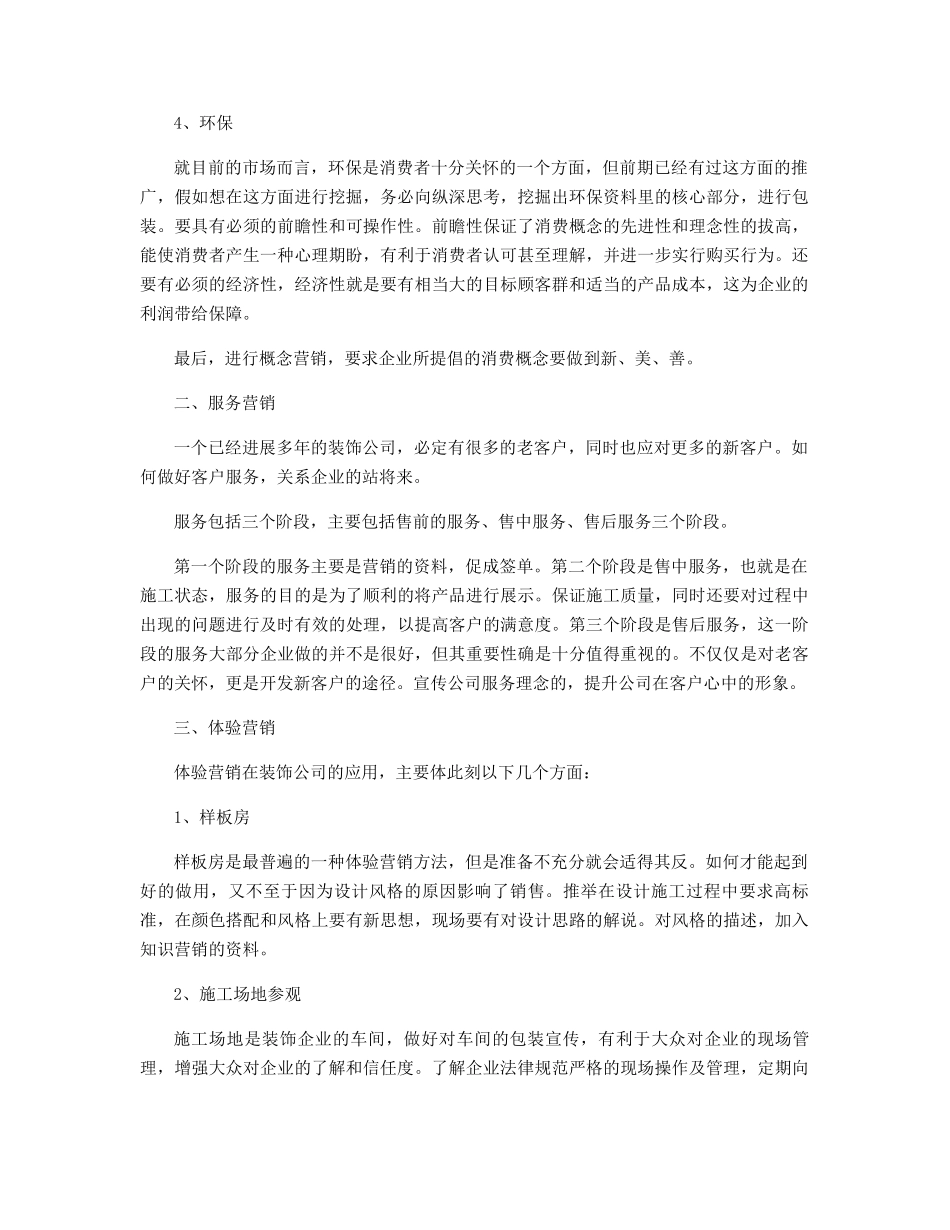 2025年市场营销的销售方案精选_第2页