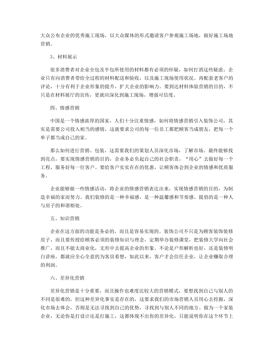 2025年市场营销的销售方案精选_第3页