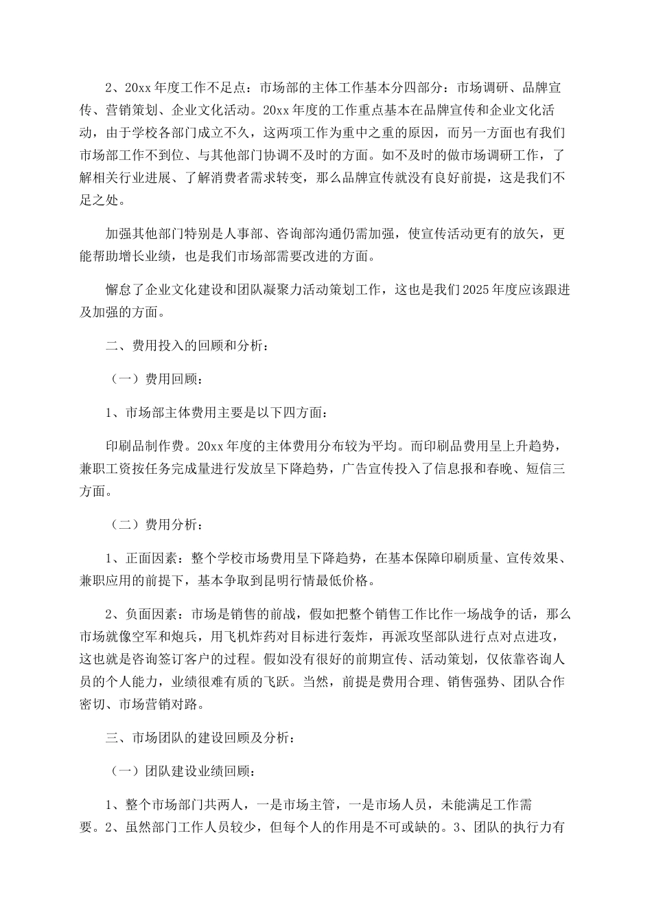 2025年市场部工作总结范文_第2页
