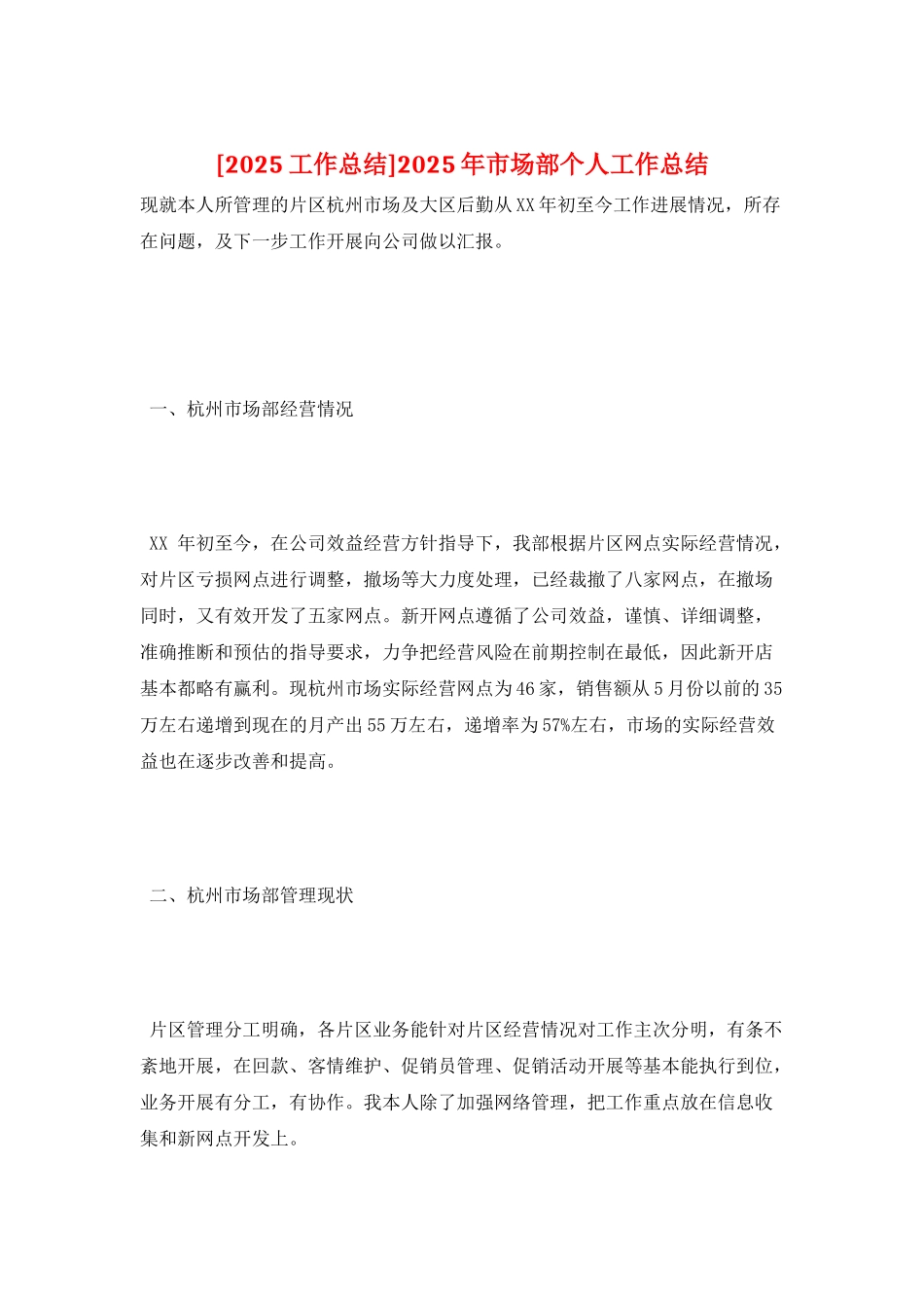 2025年市场部个人工作总结_第1页