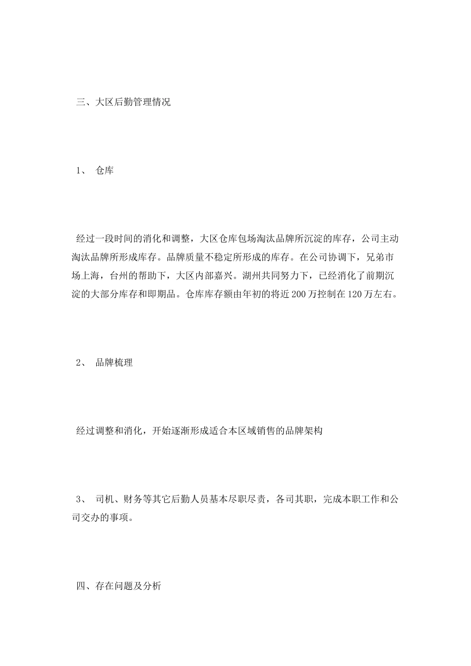 2025年市场部个人工作总结_第2页