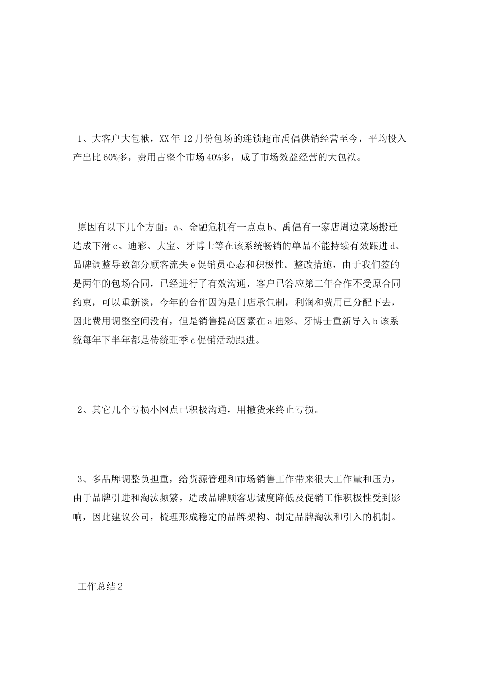 2025年市场部个人工作总结_第3页