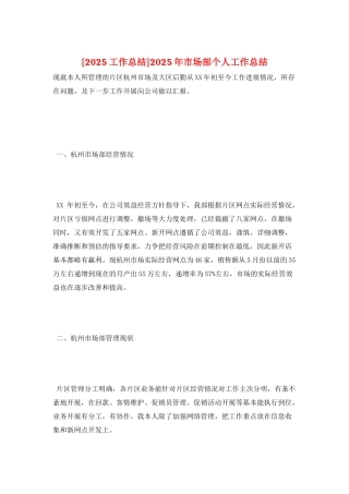 2025年市场部个人工作总结