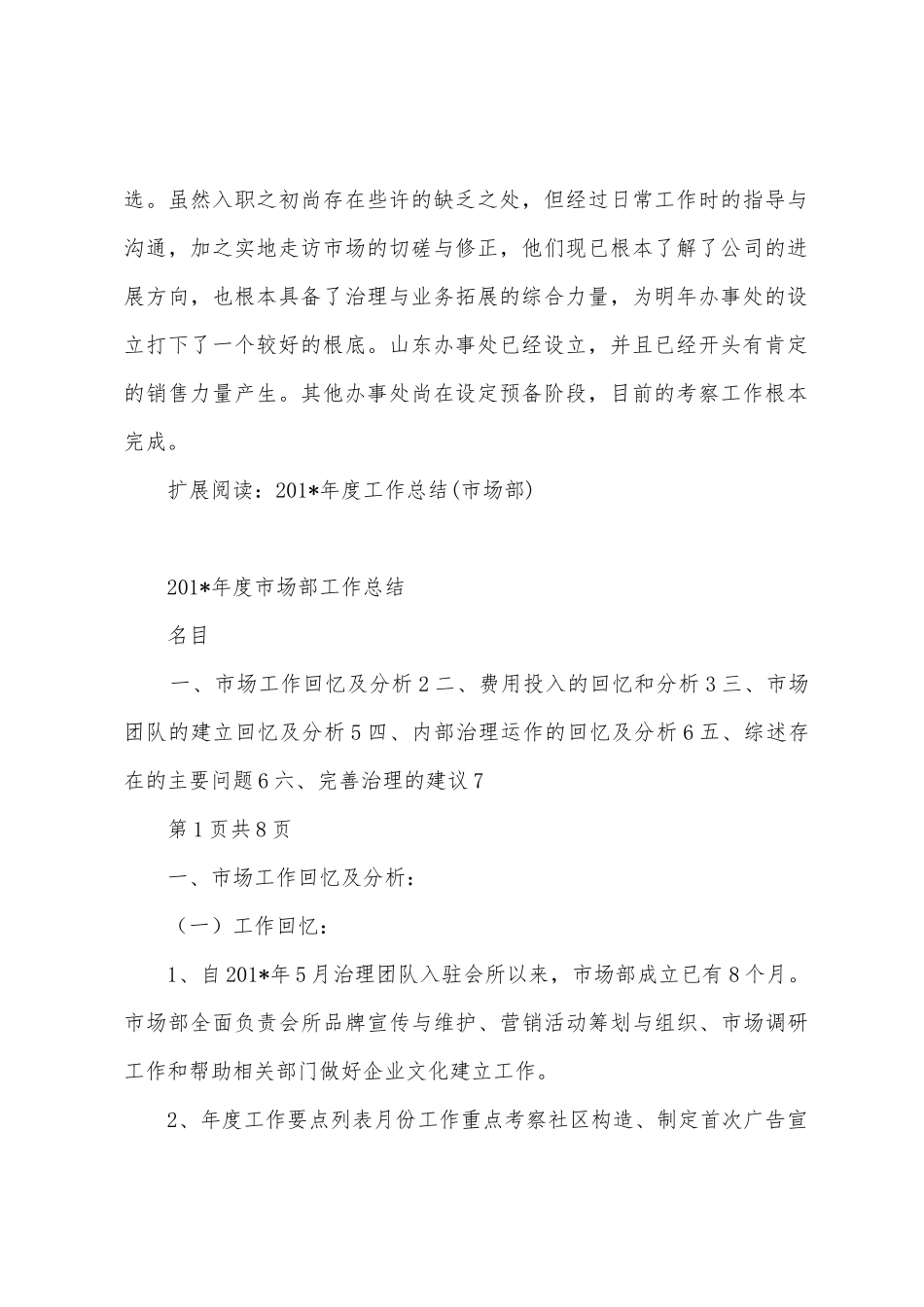 2025年市场部年终工作总结范文_第2页