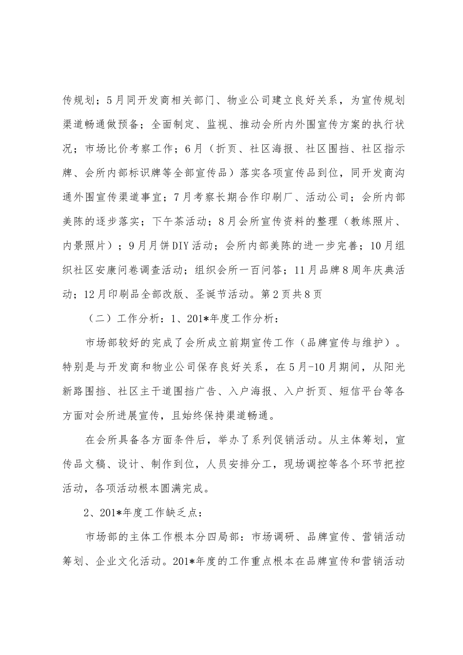 2025年市场部年终工作总结范文_第3页