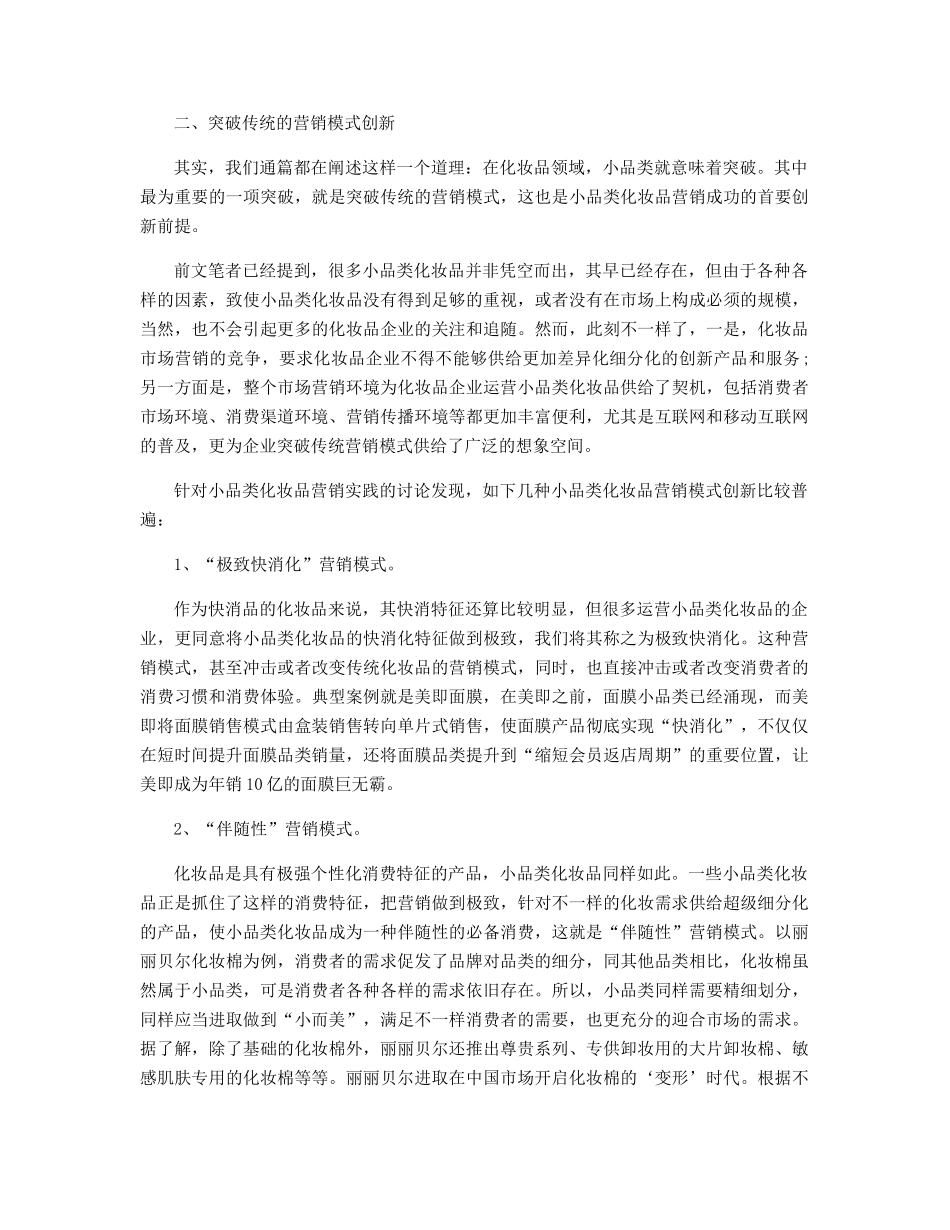 2025年市场营销的实施方案精选_第2页